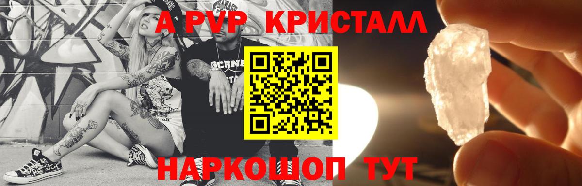 А ПВП Crystall Муром