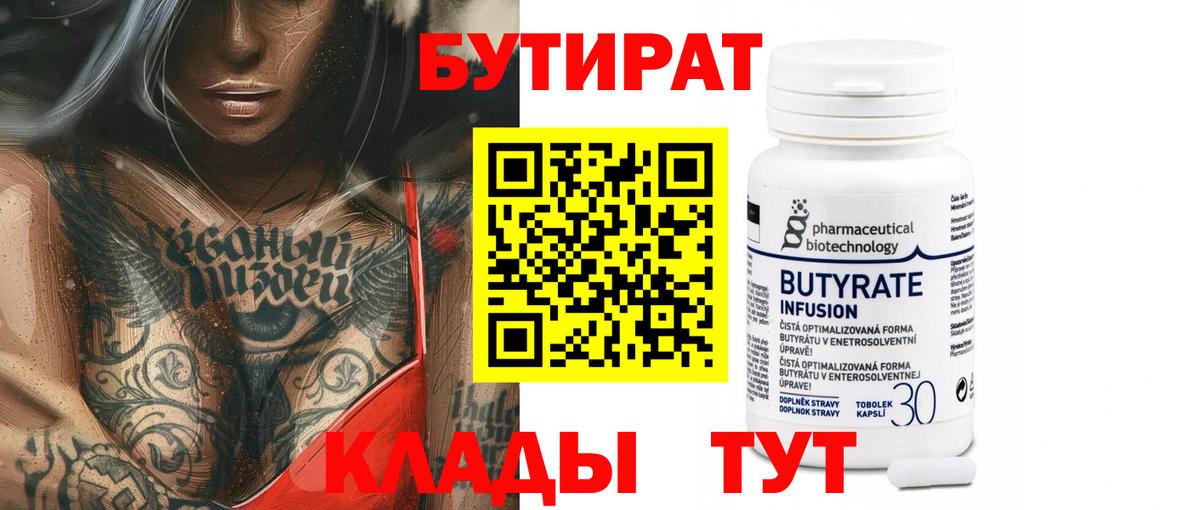 Бутират бутандиол Муром
