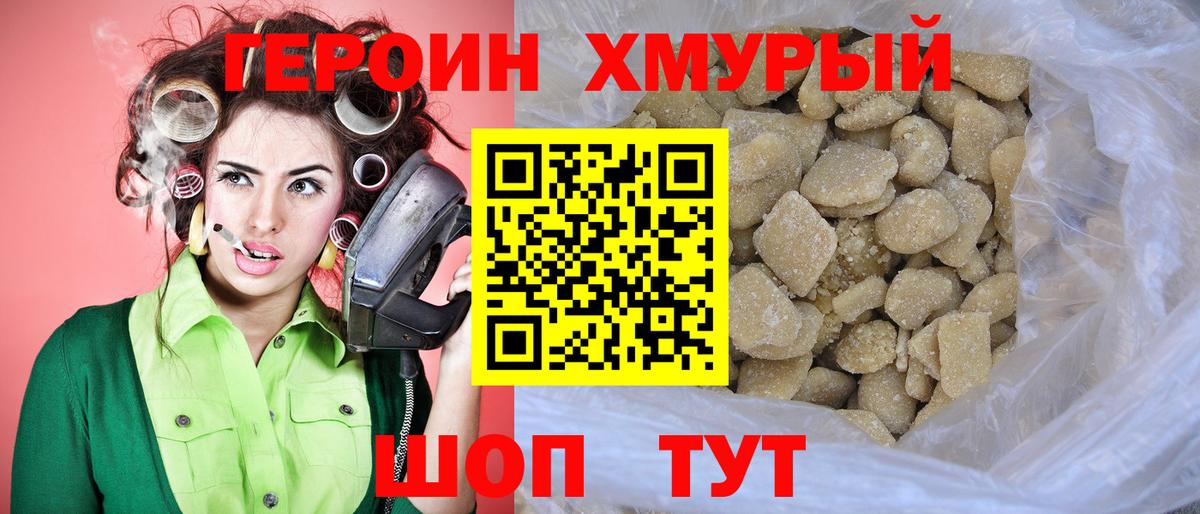 Героин герыч  ГЕРОИН  Муром  Вход с VPN 