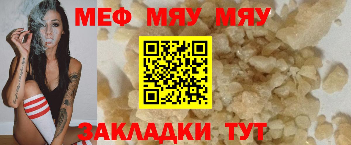 Мефедрон кристаллы Муром